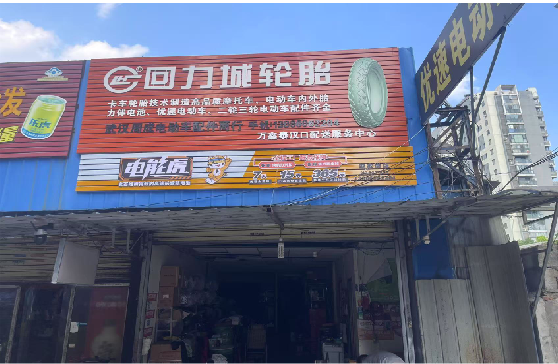大竹门头店招