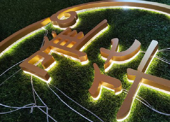 大竹门头上的发光字你选对了吗？