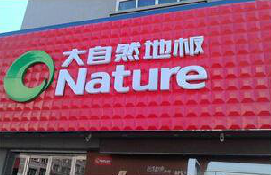 大竹门头招牌制作就选最合适的材料。