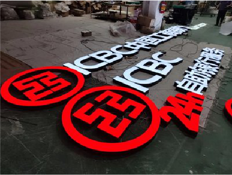 大竹教你如何保养亚克力发光字