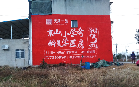 大竹墙体彩绘宣传效果如何？