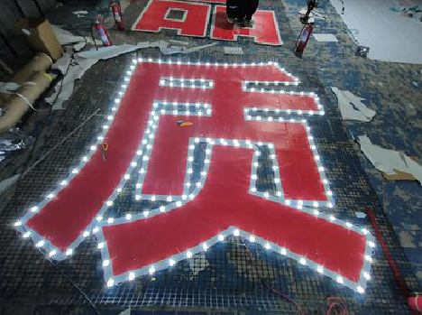 大竹挂网发光字的制作流程。