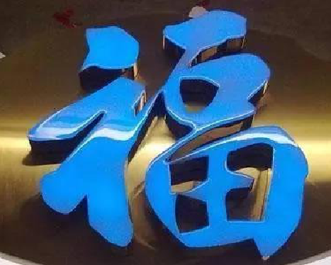 大竹树脂字发黄或坏了,自己怎么修?